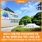 [위클리오늘] 파주시, 10월 연휴 비상진료체계 가동