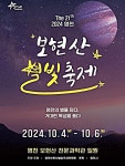 [위클리오늘] 영천시, 50년사 영천문화예술제 개막...10월 가을 축제 본격 개시