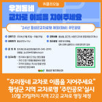 [위클리오늘]  횡성군 지역 교차로명 주민공모실시