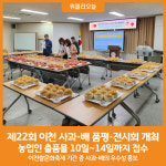 [위클리오늘] 제22회 이천시 사과․배 품평․전시회 개최