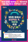 [위클리오늘] 제5회 동해시 평생학습 愛, 책문화축제