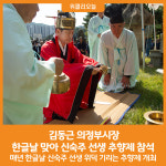 [위클리오늘] 김동근 의정부시장, 한글날 맞아 신숙주 선생 추향제 참석