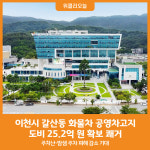[위클리오늘] 이천시, 갈산동 화물차고지 도비 25.2억 원 확보 쾌거