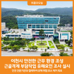 [위클리오늘] 이천시, 현업근로자 근골격계 부담작업 유해요인 조사 실시