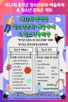 [위클리오늘] 제12회 홍천군 청소년문화·예술축제 & 청소년 문화존 개최