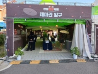 [위클리오늘] 제16회 안흥찐빵축제 성황리 13일 폐막