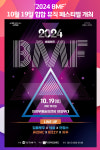 [위클리오늘] 2024 BMF 10월 19일 힙합 뮤직 페스티벌 개최