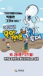 [위클리오늘] 무안군, 10월 26~27일 2024 무안갯벌낙지 축제 개최