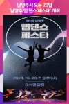 [위클리오늘] 남양주시, 오는 20일 남양주 탭 댄스 페스타개최
