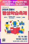 [위클리오늘] 2024 고양시 평생학습축제 개최