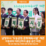 [위클리오늘] 남양주시, 세대 아우르는 도농공원 문화체육시설 개관