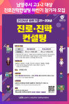 최수안컨설팅2 | [위클리오늘] 남양주시, 고1·2 대상 진로진학컨설팅 하반기 참가자 모집