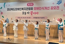 [위클리오늘] 영천팔레스 예술단, 제3회 장애인식 개선공모전 초청 식전 공연 대성황