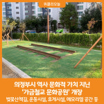 [위클리오늘] 의정부시, 역사‧문화적 가치 지닌 가금철교 문화공원 개장