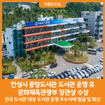 [위클리오늘] 안성시 중앙도서관, 도서관 운영 유공 문화체육관광부 장관상 수상