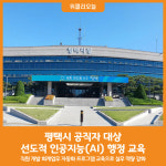 [위클리오늘] 평택시, 공직자 대상 선도적 인공지능(AI) 행정 교육