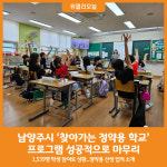 [위클리오늘] 남양주시, 찾아가는 정약용 학교 프로그램 마무리