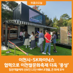 [위클리오늘] 이천시-SK하이닉스, 협력으로 이천쌀문화축제 더욱 풍성