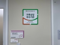 [위클리오늘] 사하구가족센터,가족상담 우수기관선정...지역사회 심리 정서 지원 강화