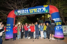 [위클리오늘]부산진구 슈퍼문과 함께한 백양산 달빛걷기 행사 성료