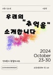 [위클리오늘] 의왕시학교밖청소년지원센터,  미술 동아리미술랭작품 전시회 개최