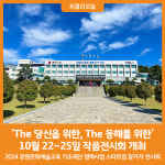 [위클리오늘] 동해시, The 당신을 위한, The 동해를 위한