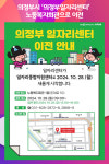 [위클리오늘] 의정부시, 의정부일자리센터 노동복지회관으로 이전