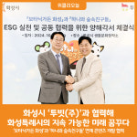 [위클리오늘] 화성시, 투빗(주)과 협력해 화성특례시의 지속 가능한 미래 꿈꾸다