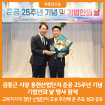 [위클리오늘] 김동근 의정부시장, 용현산업단지 준공 25주년 기념 기업인의 날 행사 참석
