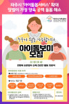 [위클리오늘] 파주시, 아이돌봄서비스로 양육공백 돌봄해소