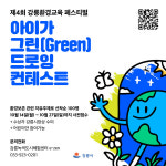 [위클리오늘] 하나뿐인 지구 지켜요! 제4회 강릉환경교육페스티벌 개최