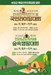 [위클리오늘] 보성군, 제2회 전라남도지사배 숲속 캠핑대회 팡파르
