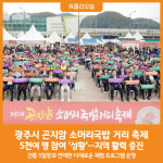 [위클리오늘] 광주시 곤지암읍, 제2회 곤지암 소머리국밥 거리 축제 개최