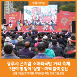 [위클리오늘] 광주시 곤지암읍, 제2회 곤지암 소머리국밥 거리 축제 개최