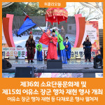 [위클리오늘] 경기의 소금강 소요산서 제36회 소요단풍문화제 개최