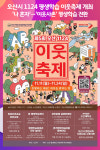 [위클리오늘] 1124 오산 평생학습 이웃축제, 오산시 전역에서 열려