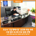 [위클리오늘] 오산시, 1일 명예시장 경기도여성단체협의회 오산시지회 강진화 회장 위촉