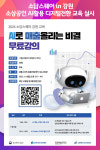 [위클리오늘] 소담스퀘어 in 강원, 소상공인 AI활용 디지털전환 교육 실시