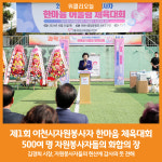 [위클리오늘] 이천시, 자원봉사자 500여 명이 어우러진 축제의 장 열어