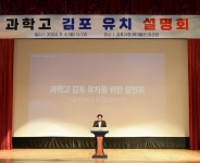[위클리오늘] 책과 교육의 도시 김포, 과학고 유치 시민 소통 본격 시작