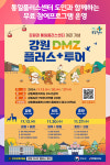 [위클리오늘] 통일플러스센터, 도민과 함께하는 무료 참여프로그램 운영