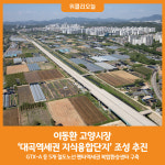 [위클리오늘] 이동환 고양시장, 15년간 실현되지 못한 대곡역세권 지식융합단지 조성 추진