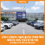 [위클리오늘] 고양시, 난임부부 시술비 출산당 25회로 확대