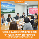 [위클리오늘] 김포시, 김포시어린이집연합회 정담회 개최