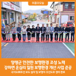 [위클리오늘] 양평군, 안전한 보행환경 조성 노력