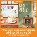 [위클리오늘] 남양주시, 2024 남양주 시민난다 씨어터 공연 개최