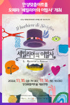 [위클리오늘] 안성맞춤아트홀, 오페라 세빌리아의 이발사 개최