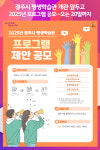 [위클리오늘] 광주시, 2025년 광주시 평생학습관 프로그램 제안 공모