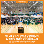 [위클리오늘] 제15회 김포시 장애인 생활체육대회 성황리 개최