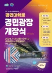[위클리오늘] 의정부시, 경민대학로 더드림 재생사업 경민광장 개장식 열려